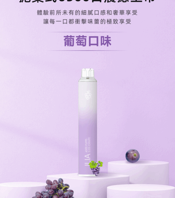 ilia BAR4拋棄式電子煙葡萄口味|6500口續航升級一次性