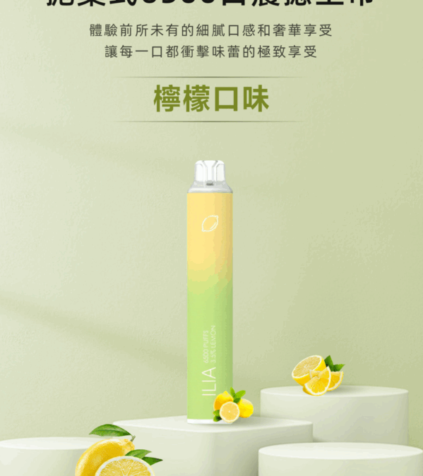 ilia-bar4拋棄式電子煙檸檬口味6500口續航升級一次性